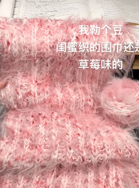 草莓粉手工diy自制长绒毛手混线围巾编织diy手工棒针送闺蜜女友