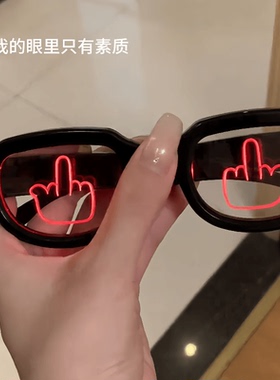 竖中指科技发光眼镜led