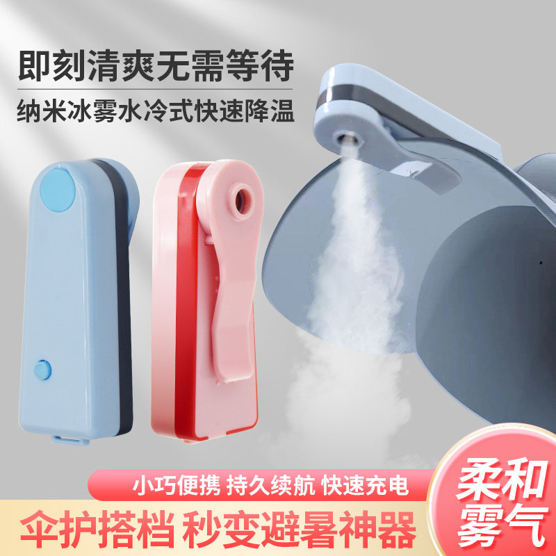 夏天高尔夫帽子搭档纳米喷雾补水仪器脸部加湿户外降温便携充电