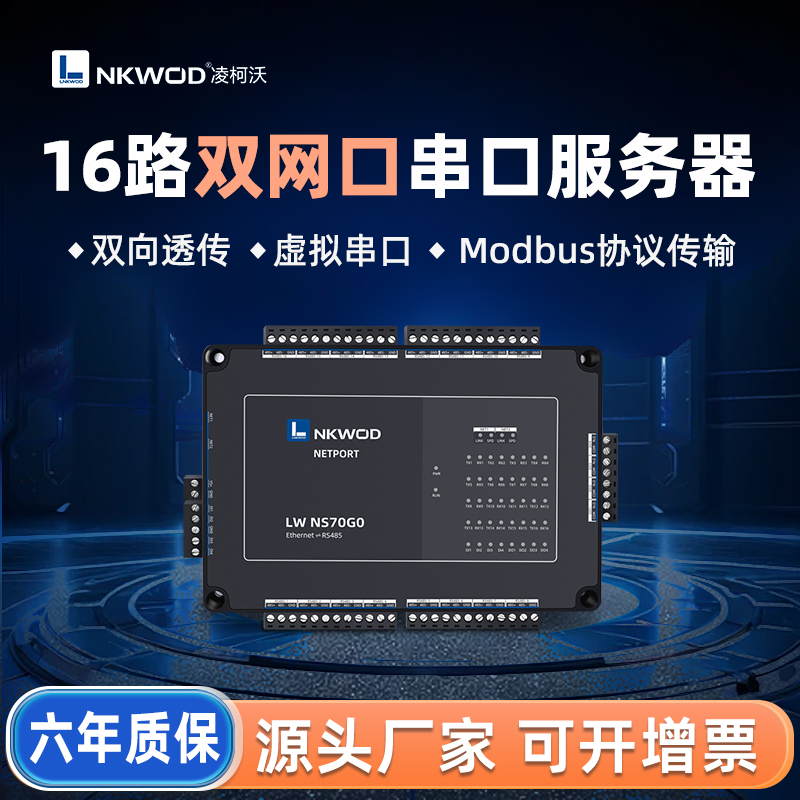 凌柯沃RS485以太网双网口工业级