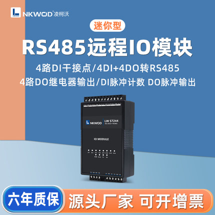 凌柯沃Modbus2路串口继电器开关量输出DI干接点采集模块RS485通讯