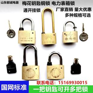 通开梅花铜锁电力表箱锁优质电网通用钥匙物业精品防水防锈挂锁
