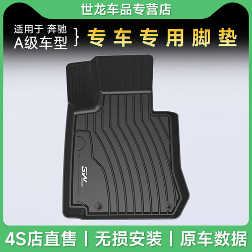 3W全TPE脚垫适用于奔驰A级AMG35 35L A43 A45猎装两厢三厢新款CLA