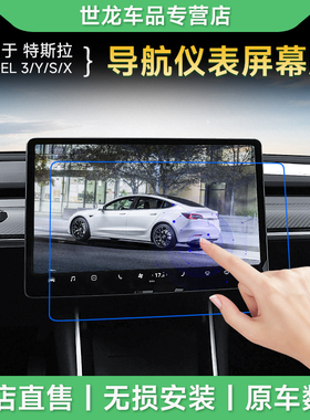 适23款特斯拉model3yxs中控屏幕钢化保护膜丫配件导航屏内饰y改装