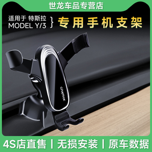 适用tesla特斯拉Model3y手机支架车载Y内饰丫配件改手机架装神器