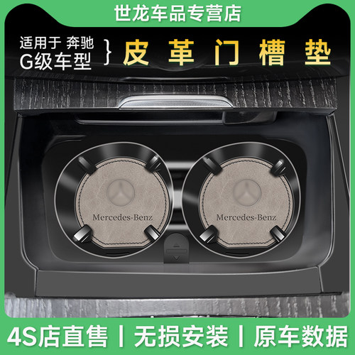 适用于19-25款奔驰G级门槽垫G350G500G400dG63改装储物盒改装大全