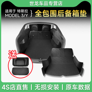 适21-23款特斯拉model3y前后备箱垫丫配件全包围尾厢储物垫Y改装