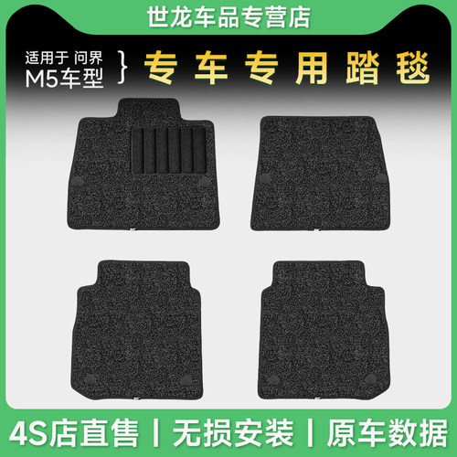 3W环保毯面适用于AITO问界M5专用毯面 需配原厂TPE脚垫一起用