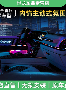 适用于奔驰大G内饰主动式氛围灯G350G400DG500G63AMGW464改装大全
