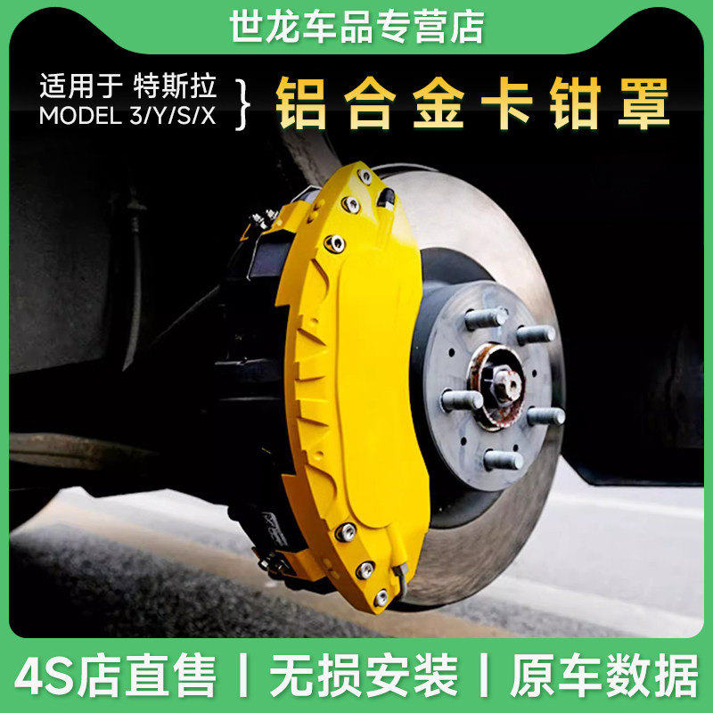 【顺丰包邮】特斯拉卡钳罩改装图片