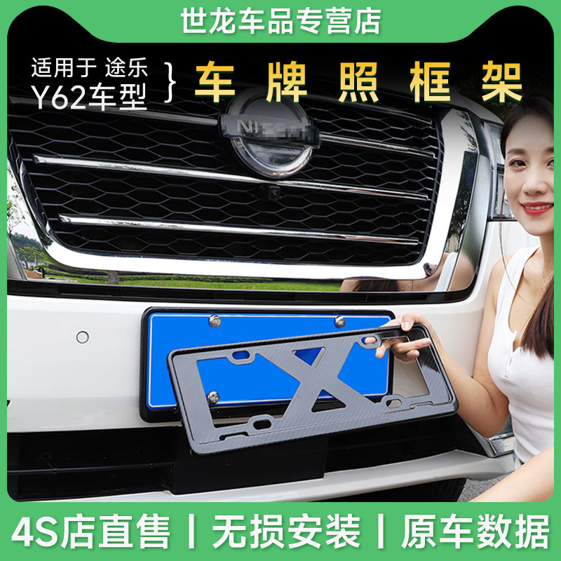 适用于16-23款途乐y62车牌架牌照托转换底座车牌框涂乐外饰改装件