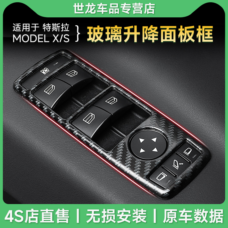 玻璃面板框车门升降面板框特斯拉