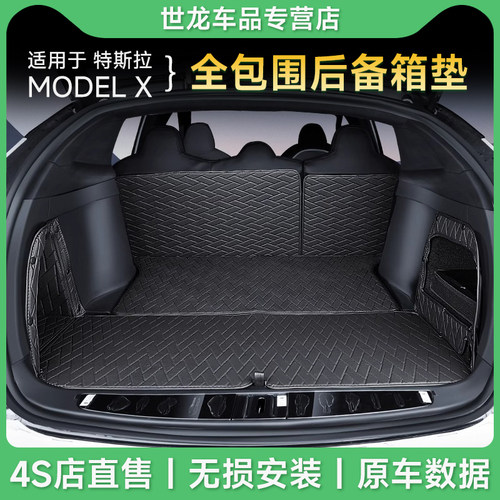 【新款TO】特斯拉modelx后备箱垫