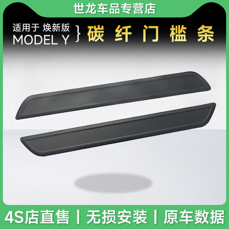 特斯拉焕新ModelY门槛条迎宾