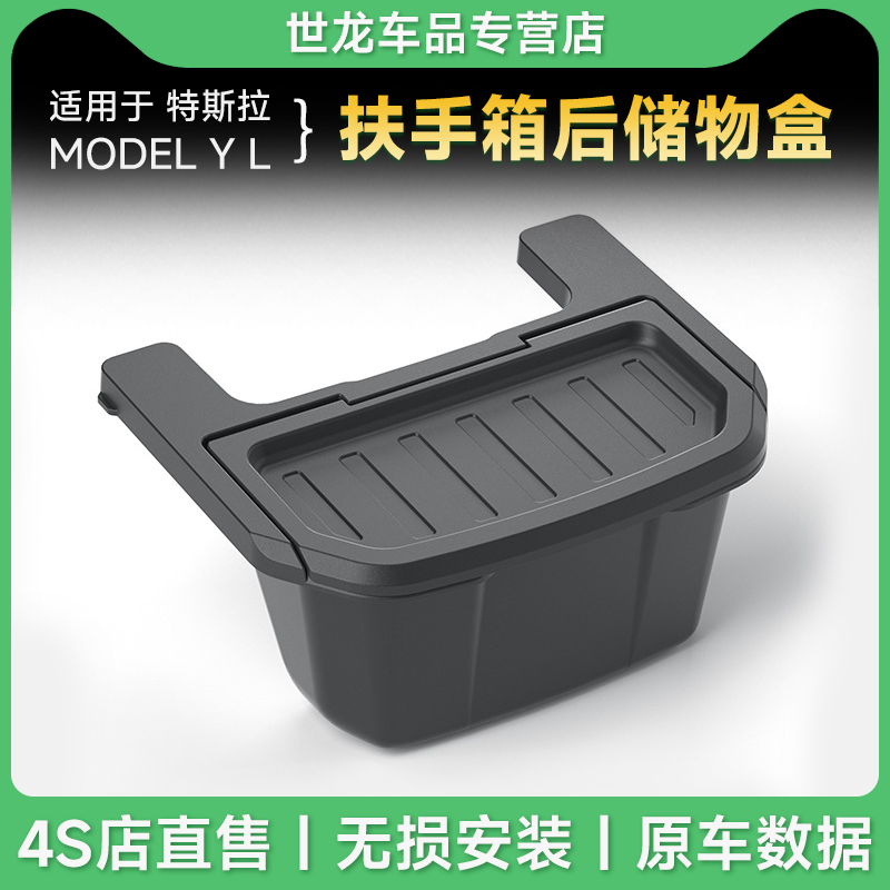 适用于25款特斯拉Model YL扶手箱储物收纳盒Tesla车载后排垃圾桶