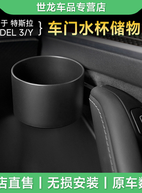 适用特斯拉model3y车门水杯架储物丫配件仪表台车载杯托Y改装神器