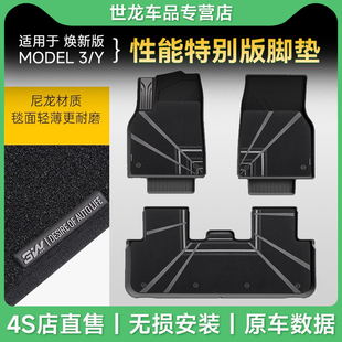 【限定款性能特别版毯面】3W全TPE适用于特斯拉焕新Model Y/3脚垫