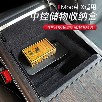 适用2023款特斯拉modelX/S中控储物盒扶手箱收纳置物内饰改装配件