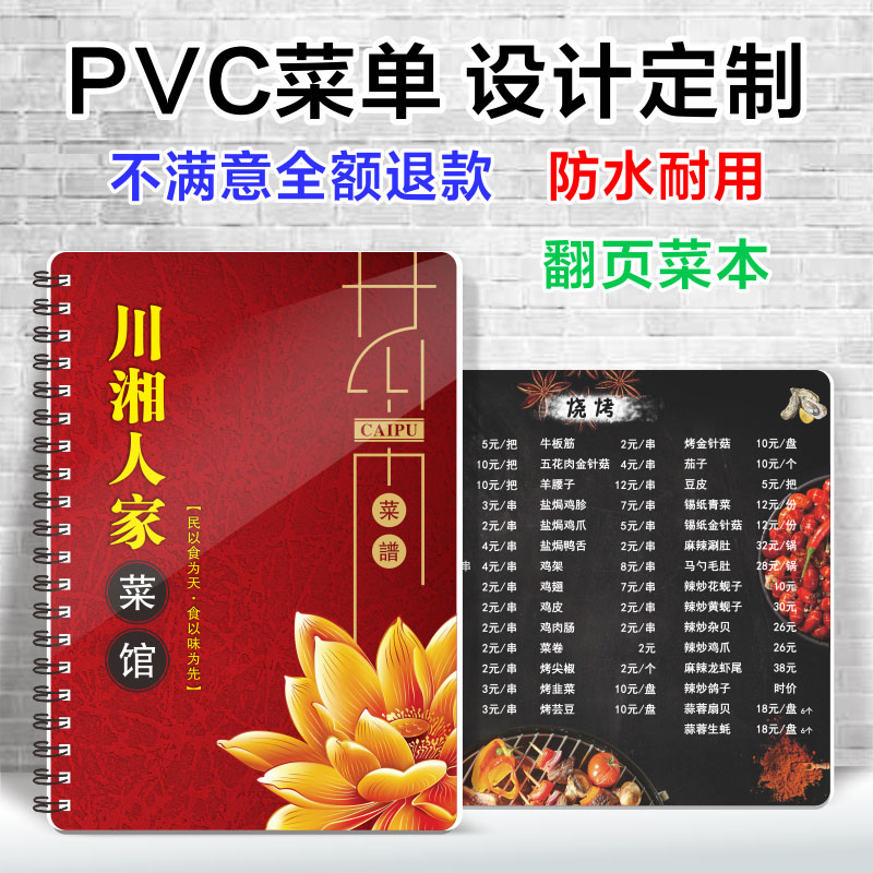 PVC菜单设计制作烧烤打印网红菜谱创意活页本价目表火锅店点餐牌