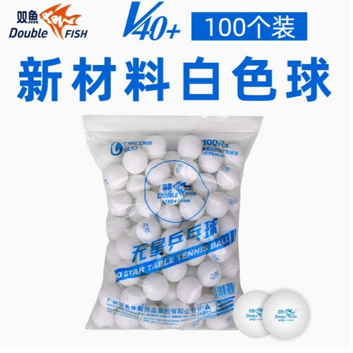 双鱼乒乓球100个装一星无星袋装训练比赛用球正品专用高弹性耐打