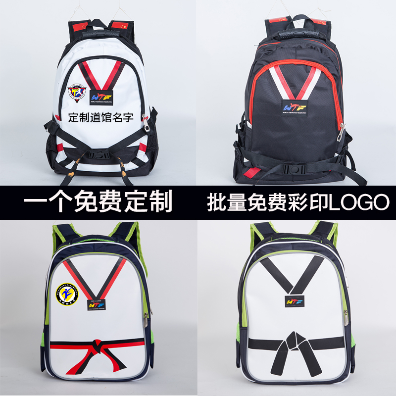 跆拳道书包专用包道包背包儿童武术搏击双肩包拉杆箱用品礼品背包