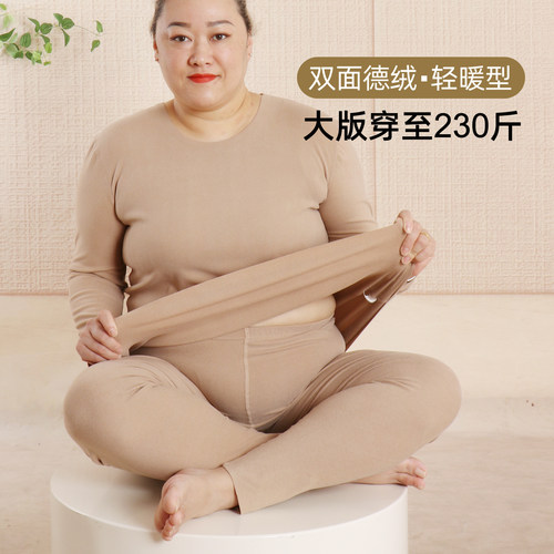 大码德绒无痕保暖内衣胖mm230斤