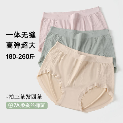 特大码胖mm260斤无缝女内裤7A蚕丝抗菌裆高弹宽松妈妈高腰三角裤