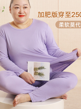 胖mm250斤加大码保暖秋衣秋裤女高弹莫代尔加肥打底保暖内衣套装