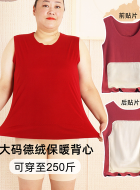 加肥加大胖mm250斤德绒无痕保暖背心女秋冬护肚护背大码打底马甲