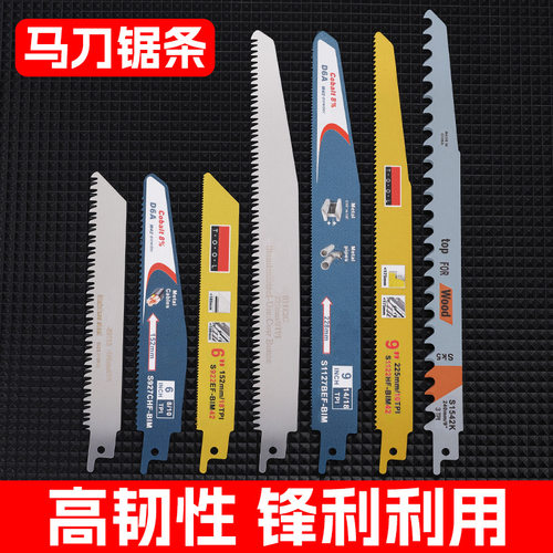 高硬度金属切割锯马刀锯条木工