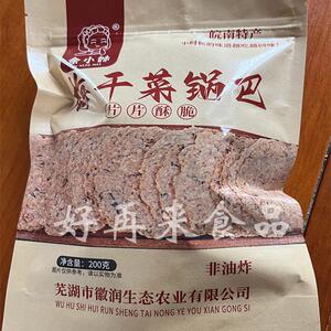 余小妹梅干菜锅巴黑芝麻锅巴酥脆薄香大包装线下款美味好吃薄酥脆