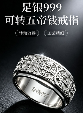 足银999五帝钱招财转运闭口戒