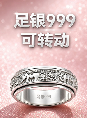 999纯银吉象如意旋转解压戒指