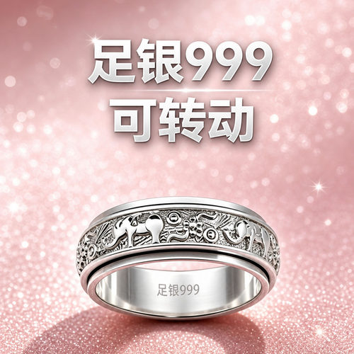 999纯银吉象如意旋转解压戒指