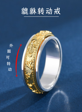 999纯银转运招财貔貅间金戒指