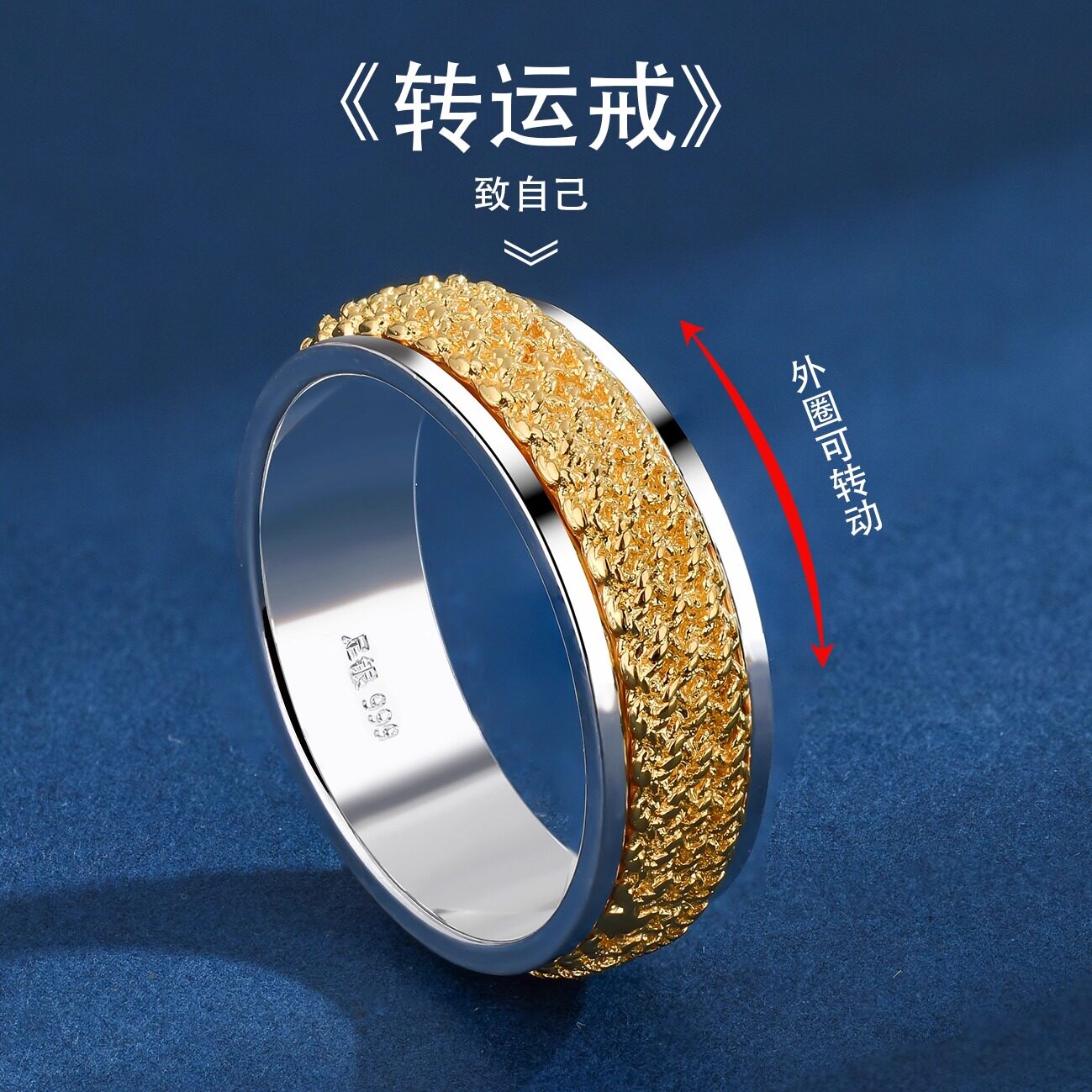 麻花999纯银戒指间金双色可转动图片