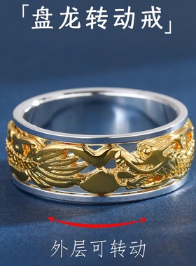 可转动s999纯银戒指转运龙戒指