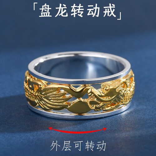 可转动s999纯银戒指转运龙戒指
