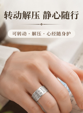 999纯银心经戒指佛家祈福百搭