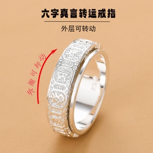 纯银999可转动六字真言男女戒指潮食指男生创意解压个性男戒单身