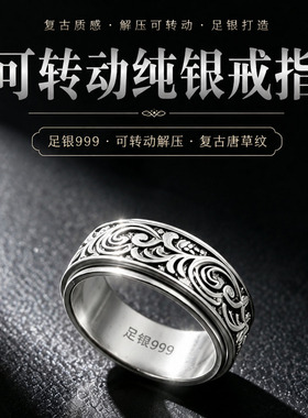 足银999唐草纹可转动闭口戒指