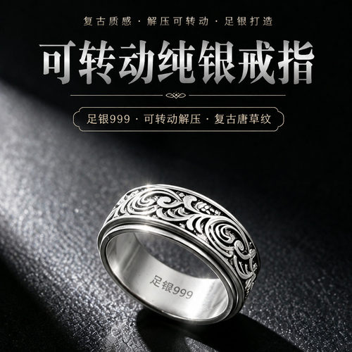 足银999唐草纹可转动闭口戒指