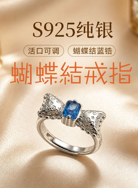 轻奢镶蓝锆蝴蝶结S925活口戒指