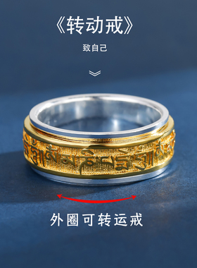 S999纯银梵文间金转运情侣戒指