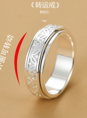 男女999纯银时尚可转动戒指