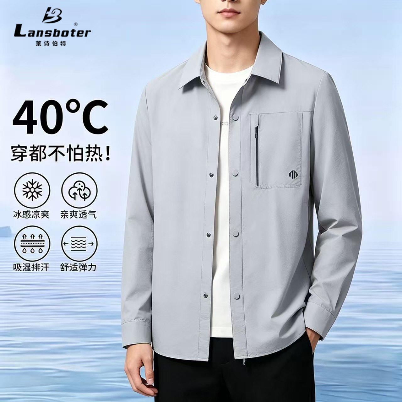 莱诗伯特新款夏季冰丝透气防晒长袖衬衫男弹力免烫带拉链口袋衬衣