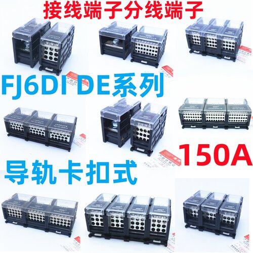 FJ6DI导轨式接线端子FJ6DE分线器