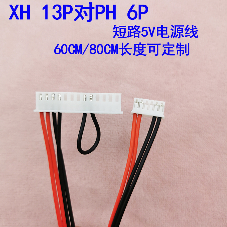瑞芯微RK3288安卓板广告机安卓系列主板供电线13P对6P电子班排线