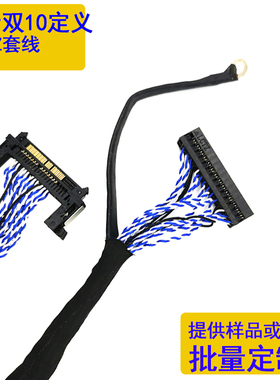 FIRE41P双10定义120HZ套线LG定义LVDS支持定制550MM电视机屏线