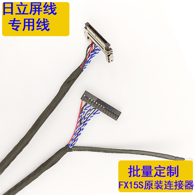 32寸日立特殊双8屏线专用FX15S